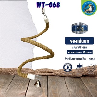 ของเล่น CLASSICA ของเล่นนก wt-068