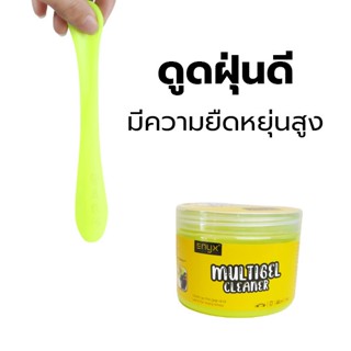 กาวติดสิริโครน Enyx multigel cleaner เจลทำความสะอาด เจลดูดฝุ่น เนื้อเจลเหนียวไม่เหลว