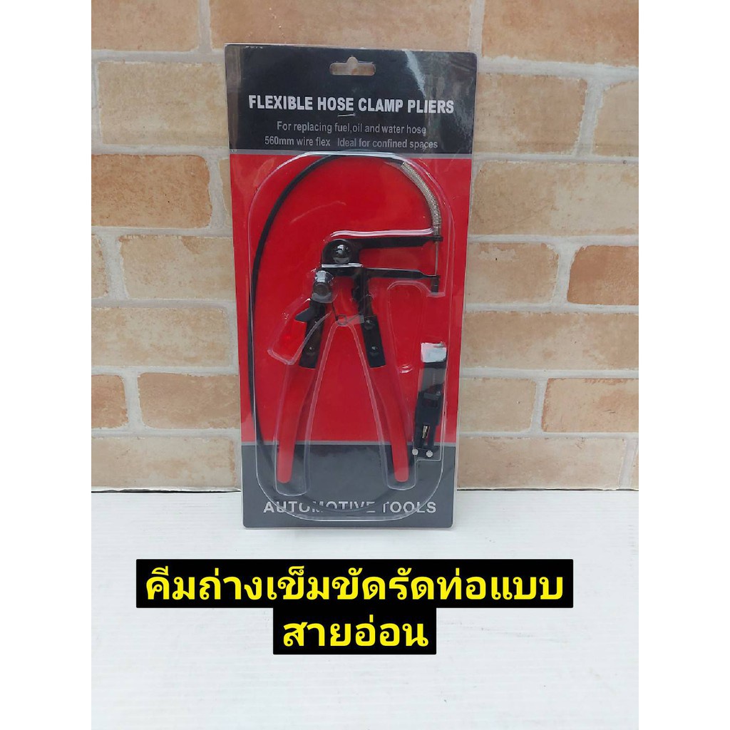 ส่งด่วนค่ะ คีมถ่างเข็มขัดรัดท่อ แบบสายอ่อน