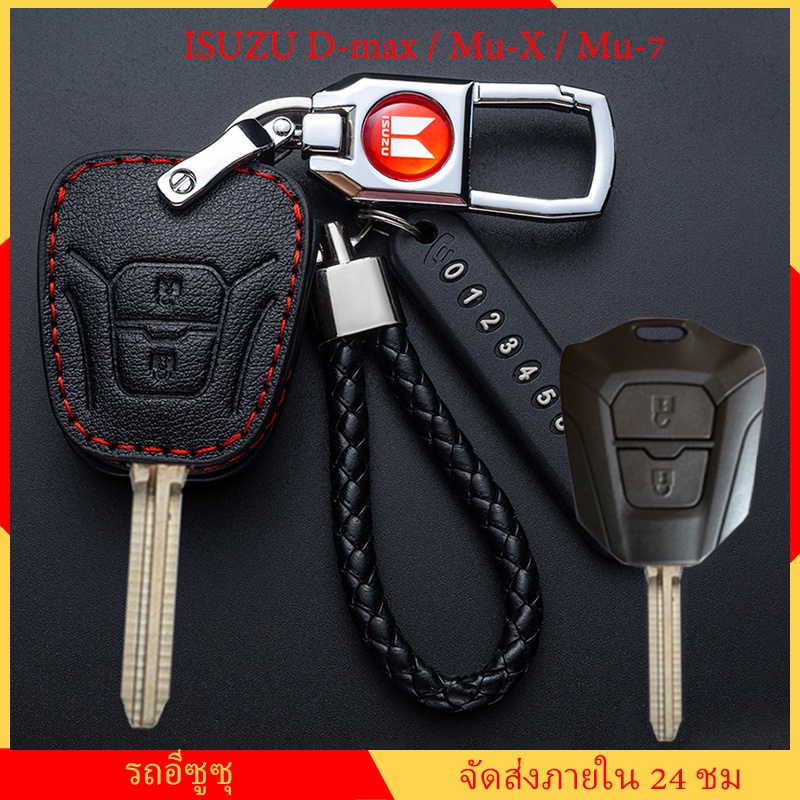 ปลอกกุญแจ For ISUZU D-max / MU-X / Mu-7 เคสกุญแจรถยนต์