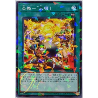 Yugioh [DBWS-JP028] Fire Formation - Tenki (Normal Parallel Rare)