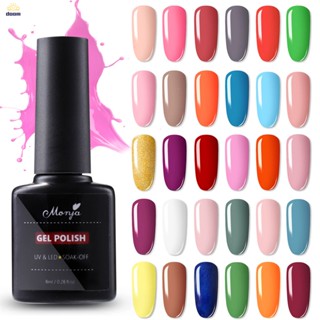 monja สีทาเล็บเจล สีเจล สีทึบถาวร เจลทาเล็บ 30 สี เจลยาทาเล็บ สีเจลทาเล็บ Nail Polish base coat top coat Sealing Primer For Nail Salon 8ml 【doom】