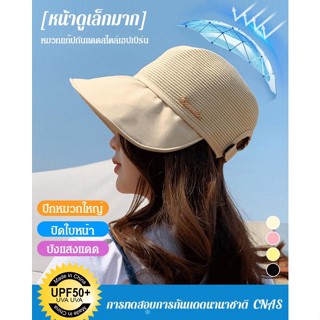 [หน้าดูเล็กมาก] หมวกแก๊ปกันแดดสไตล์เฮปเบิร์น