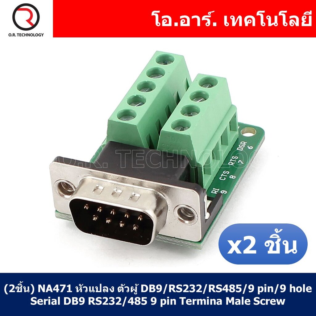 (2ชิ้น) NA471 หัวแปลง ตัวผู้ DB9/RS232/RS485/9 pin/9 hole Serial DB9 RS232/485 9 pin Terminal Male S