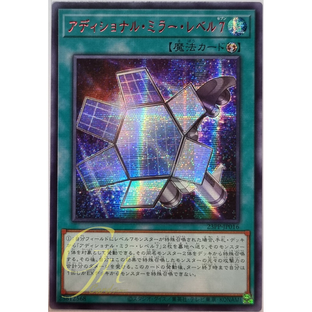 Yugioh [23PP-JP016] Additional Mirror Level 7 (Secret Rare - Red Ver)