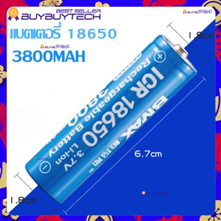 ถ่านชาร์จ ICR Bmax 18650 3.7V 3800mAhเต็ม หัวนูน สำหรับไฟฉาย พัดลมต่างๆ