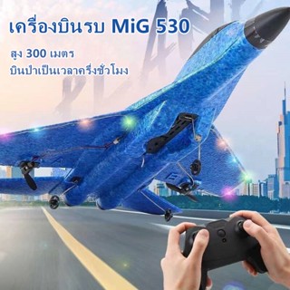 Cool RC Fighting Fixed Wing RC เครื่องบิน Mig-530