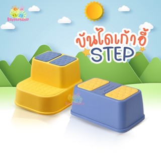 บันไดปีนชักโครก รุ่น 1 Step stool และ 2 Step บันไดนั่ง บันไดชักโครก บันไดเก้าอี้ ตัวพลาสติก เก้าอี้เตี้ย ฝารองชักโครก