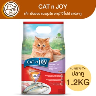 CAT n JOY แค็ท เอ็นจอย แมวสูงวัย รสปลาทู 1.2Kg