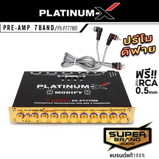 ลำโพง PLATINUM-X ปรีแอมป์รถยนต์ 7แบนด์ แจ็คทิฟฟานี่ ปรีแอมป์  ลูกบิดอลูมิเนียม มีช่องปรับ gain input แบบคู่