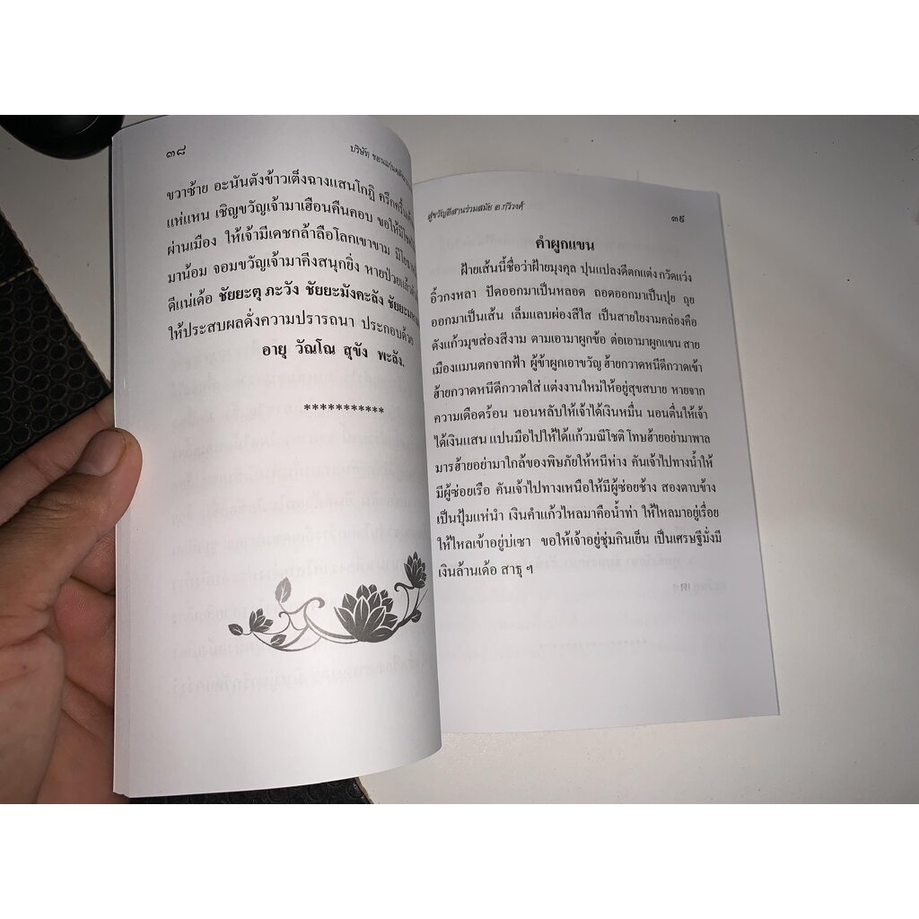 สู่ขวัญอีสาน ร่วมสมัย พิธีกรรมที่ทำเพื่อให้ขวัญกำลังใจ ไพเราะน่าฟังมาก - [๑๘๕] - หนังสือ ร้านบาลีบุ๊ก มหาแซม - รูปที่ 4