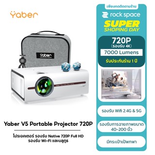 โปรเจคเตอร์ Yaber Projecter V5  720P พร้อม Full HD และ 4K 7000Lumens รองรับ Wi-Fi 2.4G และ 5G และบลูทูธ /โฮมเธียเตอร