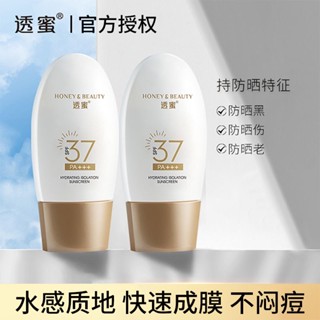 Honey&amp;beauty ครีมกันแดด SPF37 PA+++ ไพรเมอร์ 2 in 1 SPF50+ ผิวมัน ผิวแห้ง ป้องกันรังสียูวี