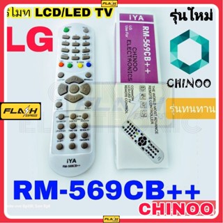 รีโมททีวี LED/LCD ของ LG RM-569CB ++ รุ่นใหม่ ทนทานเเน่นอน รีโมทTV