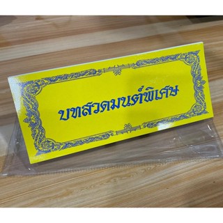 บทสวดมนต์พิเศษ คัมภีร์ สมุดข่อย ธรรมจักร พุทธชัยมงคล มงคลสูตร รตนสูตร สวดยอดมุข มงคลจักรวาฬฯลฯ - ร้านบาลีบุ๊ก Palibook