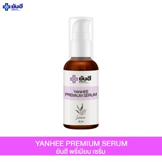 YANHEE PREMIUM SERUM เซรั่มยันฮี พรีเมี่ยม ลดสิว ฝ้า กระ [จำนวน 1 ขวด] ของแท้ 100%  ขนาด 30 ml.