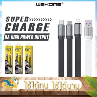 สายชาร์จโทรศัพท์ WEKOME 6A รุ่น WDC-156 สายยาว1.5เมตร สายถัก ไม่ขาดง่าย ถ่ายโอนข้อมูลได้ Type-C Micro iPh