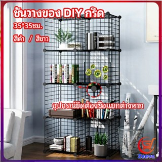 Zeeva คอกกรงสัตว์เลี้ยง DIY ออกแบบกรงได้ตามต้องการ  ตะแกรงลวดเหล็กชุบสีพลาสติก   DIY Grid Shelf