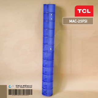 ใบพัดลมแอร์ TCL ใบพัดลมโพรงกระรอก โบเวอร์แอร์ ทีซีแอล รุ่น MAC-25FSI / ยาว 84 cm.)