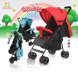 ราคารถเข็นเด็ก รถเข็นเด็กพับได้ ปรับได้ 3 ระดับ(นั่ง/เอน/นอน) น้ำหนักเบา รองรับหนัก ใช้ได้ตั้งแต่แรกเกิด baby stroller