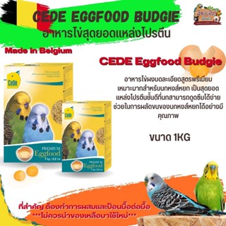 CEDE อาหารไข่ CeDe Eggfood Budgie 1KG