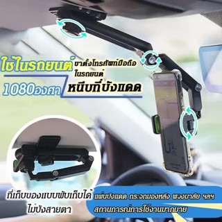 ขาตั้งโทรศัพท์มือถือในรถยนต์ หนีบที่บังแดด GeeGobuy