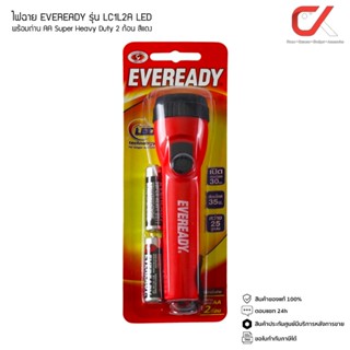 EVEREADY รุ่น LC1L2A LED พร้อมถ่าน AA Super Heavy Duty ไฟฉาย (ฟรี ถ่าน AA 2 ก้อน) LC1LA2 ถ่าน