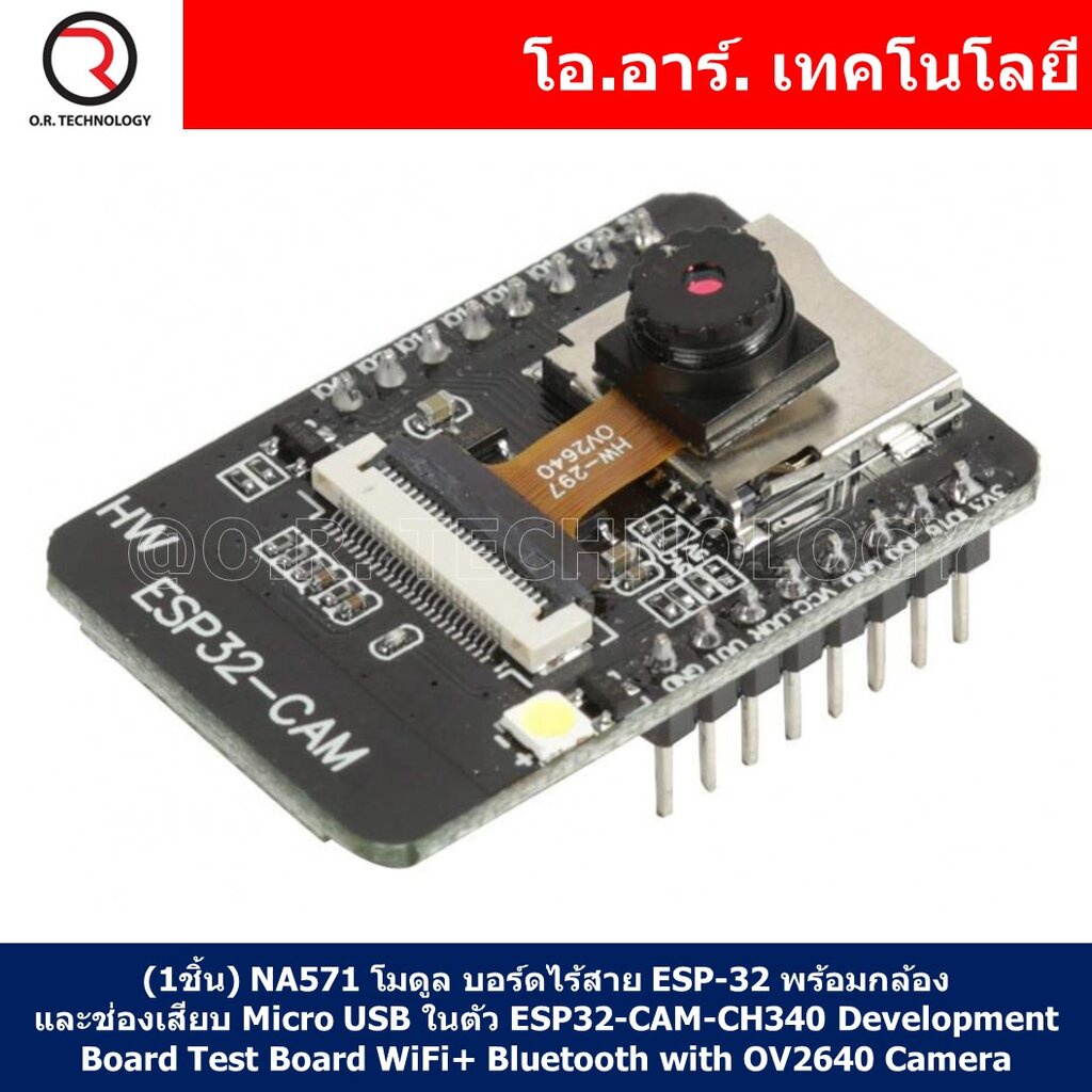 (1ชิ้น) NA571 โมดูล บอร์ดไร้สาย ESP-32 พร้อมกล้อง และช่องเสียบ Micro USB ในตัว ESP32-CAM-CH340 Development Board Test...