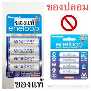 ถ่านชาร์จ Panasonic Eneloop AAA ,AA สินค้าแท้จากบริษัท พานาโซนิค ซิว เซลล์ (ประเทศไทย) แพ็ค2ก้อน รุ่นผลิต ปี2022 ถ่าน