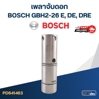 เพลาจับดอก สว่านโรตารี่ BOSCH รุ่น GBH2-26 E, DE, DRE