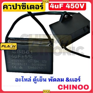 คาปาซิเตอร์ 4uF 400VAC เเบบสาย มีหูจับ คาปาซิเตอร์4mF