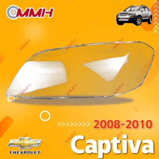 ฝาครอบเลนส์ไฟหน้า สําหรับ Chevrolet Captiva 2008-2010 เลนส์ไฟหน้า ฝาครอบไฟหน้า ไฟหน้ารถยนต์ ไฟหน้าสําหรับ ฝาครอบไฟหน้าตรงรุ่น ฝาครอบเลนส์  headlamp cover ไฟหน้า โคมไฟหน้า ฝาครอบเลนส์