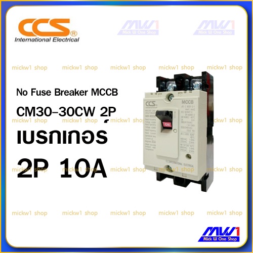 Breaker CCS เบรกเกอร์ อุปกรณ์ ป้องกันไฟช็อต Breaker 2P(2Pole) 3P(3Pole) 10A 15A 20A 30A 50A 63A 100A