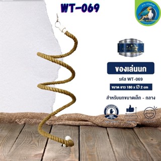 ของเล่น CLASSICA ของเล่นนก wt-069