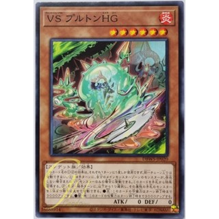 Yugioh [DBWS-JP020] Vanquish Soul - Pluton HG (Common)