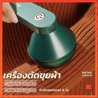 เครื่องกำจัดขนสัตว์บนเสื้อผ้า เครื่องกำจัดขุยผ้า ที่ชาร์จUSB น้ำยาล้างผ้าสำลี Electric clothing remover