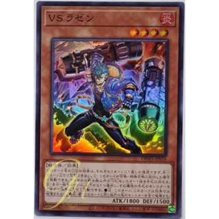 Yugioh [DBWS-JP016] Vanquish Soul - Razen (Super Rare)