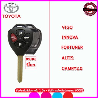 ลำโพง กรอบรีโมทโตโยต้าพร้อมดอกToyota Vigo/Innova/Fortuner/ Altis/ Camry 4 ปุ่ม แค่กัดดอกใหม่นำแผงวงจรเก่ามาใส่ก็ใช้งาน