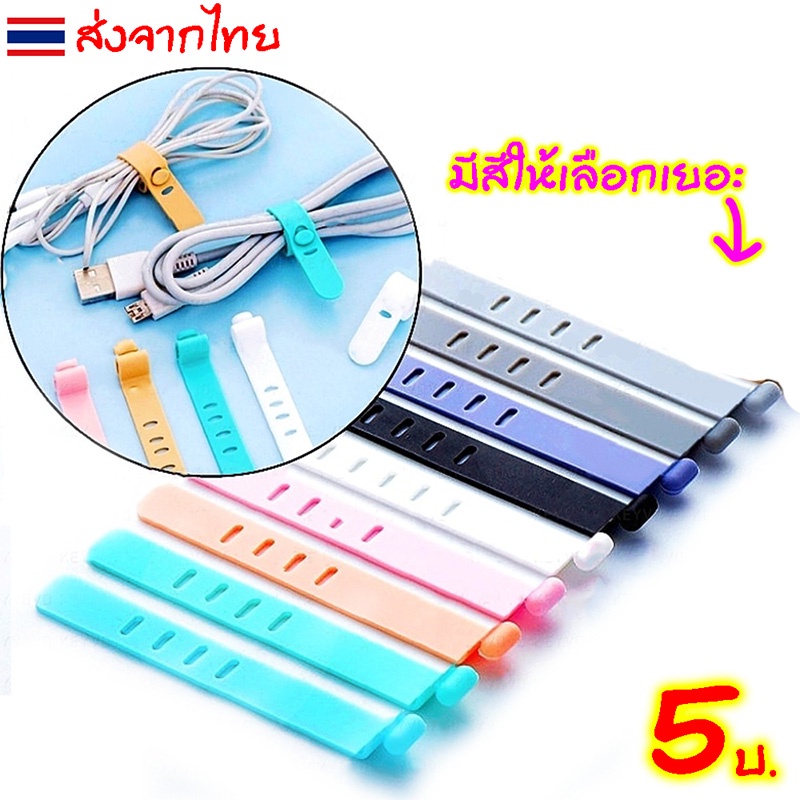 5PCS จัดระเบียบสาย สายพันสายชาร์จป้องกันการสูญหาย