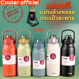 แก้วเก็บความเย็น แถมกระเป๋า+แปรงล้าง 🔥CILLE🧊 ขวดนำ้สแตนเลส ยกดื่มและหลอดดูด 1.7L และ 1.3L แท้งค์เก็บอุณหภูมิ