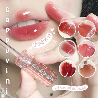 ลิปสติก ลิป Cappuvini บับเบิลแบร์ ลิปกลอส เคลือบริมฝีปาก ติดทนนาน สีนู้ด ธรรมชาติ สไตล์เกาหลี สําหรับนักเรียน