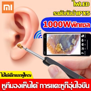 Xiaomi MIJIA ที่เขี่ยขี้หู ไร้สายอัจฉริยะ พิกเซล 1000W ความแม่นยำสูง พร้อมกล้องส่อง ไม้แคะหูมีกล้อง