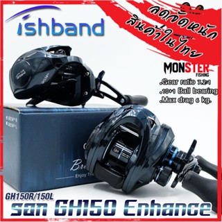 รอกหยดน้ำ Fishband Brilliance GH150R/150L Enhance gear ratio : 7.2:1 (มีทั้งหมุนซ้ายและหมุนขวา)