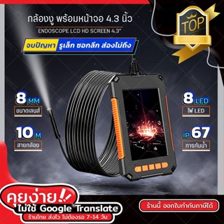 กล้องงู เลนส์ 【8MM HD มีจอ 4.3นิ้ว】 แบบพกพา สายยาว 2/5/10m Endoscope กล้องร้อยท่อ กล้องส่องท่อ กล้องส่องแอร์