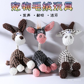 ของเล่นสัตว์เลี้ยง ของเล่นสุนัข Donkey ของเล่นตุ๊กตาสัตว์เลี้ยง กัดเชือกฝ้ายทนสุนัขบดเสียงของเล่น SD11249