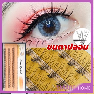 SMART ช่อขนตาปลอมสไตล์ธรรมชาติ 10D 8/10/12 มม. False Eyelashes