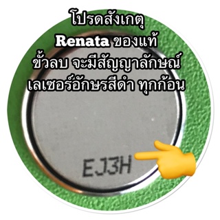 ถ่านกระดุม( *Renata CR2430 จำนวน 1ก้อน*) Volvo  (สำหรับรถยนต์ยุโรป)  made in Swiss ถ่าน