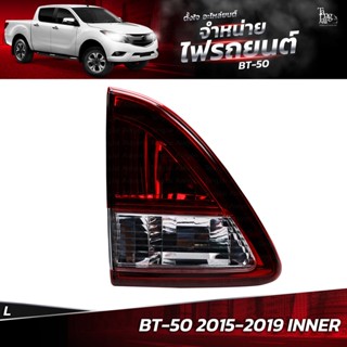 ไฟท้ายรถยนต์ MAZDA BT-50 2015-2019 INNER ข้างซ้าย (L)