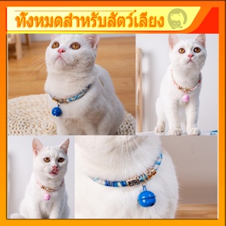 ในประเทศไทย! ! ปลอกคอสัตว์เลี้ยง สไตล์ญี่ปุ่น ปรับขนาดได้ ปลอกคอน้องหมา น้องแมว