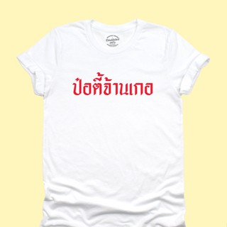 UIเสื้อยืดลาย ป๋อตี้จ้านเกอ หวังอี้ป๋อ เซียวจ้าน เสื้อคู่ชิป มีหลายสี ไซส์ S - 2XL เสื้อยืดวัยรุ่น คอกลม แขนสั้น